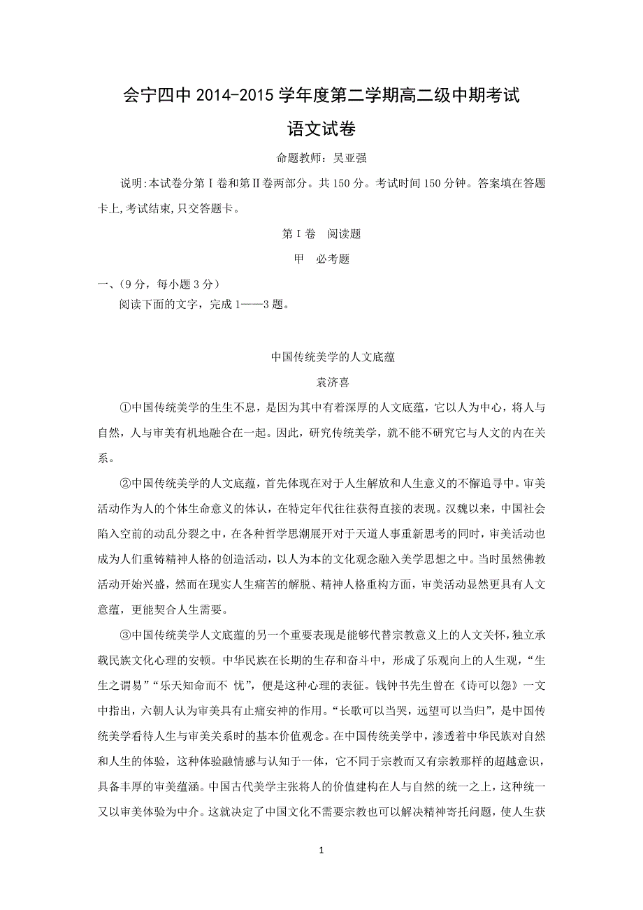 【语文】甘肃省会宁县第四中学2014-2015学年高二下学期期中考试试题_第1页