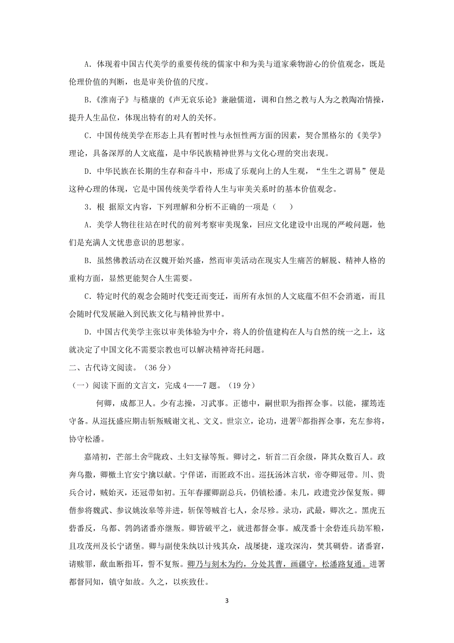 【语文】甘肃省会宁县第四中学2014-2015学年高二下学期期中考试试题_第3页