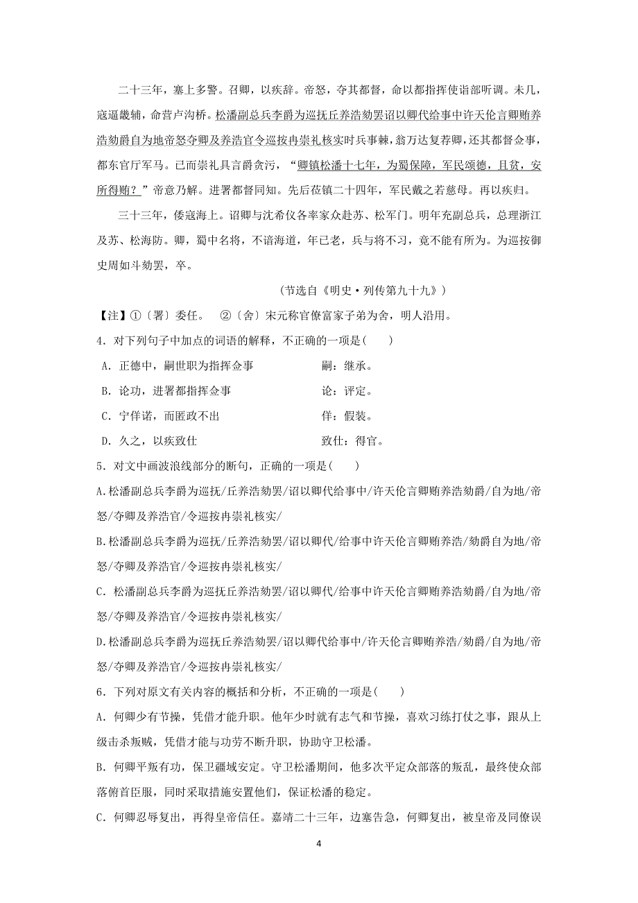 【语文】甘肃省会宁县第四中学2014-2015学年高二下学期期中考试试题_第4页