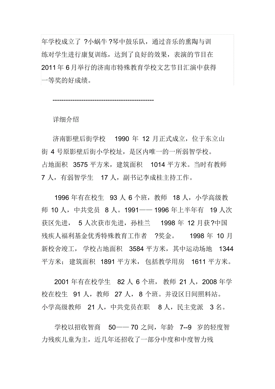 济南影壁后街小学简介_第3页