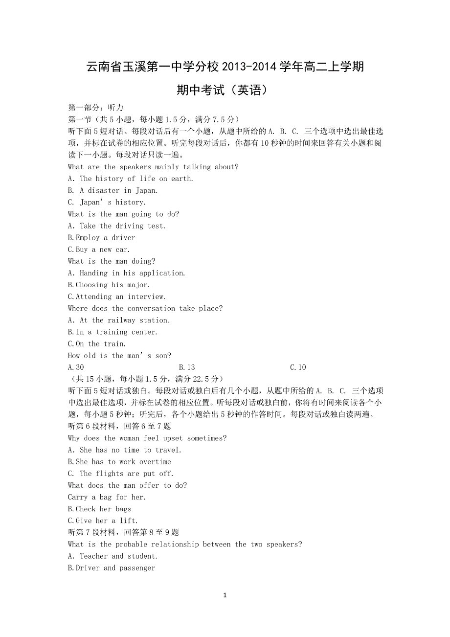 【英语】云南省分校2013-2014学年高二上学期期中考试_第1页