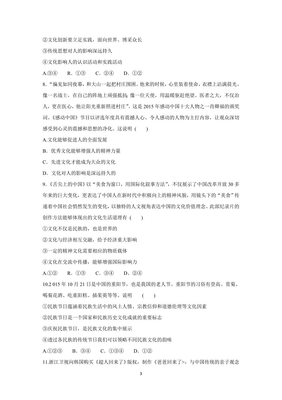 【政治】湖北省部分高中联考协作体2015-2016学年高二上学期期中联考试题_第3页