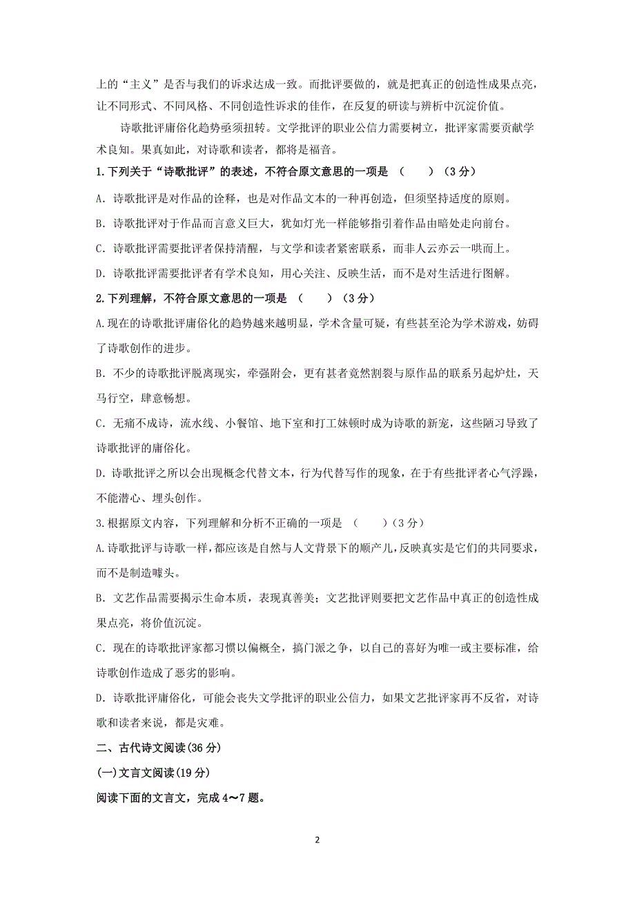 【语文】广东省梅州市兴宁市第一中学2015-2016学年高二上学期期中考试_第2页