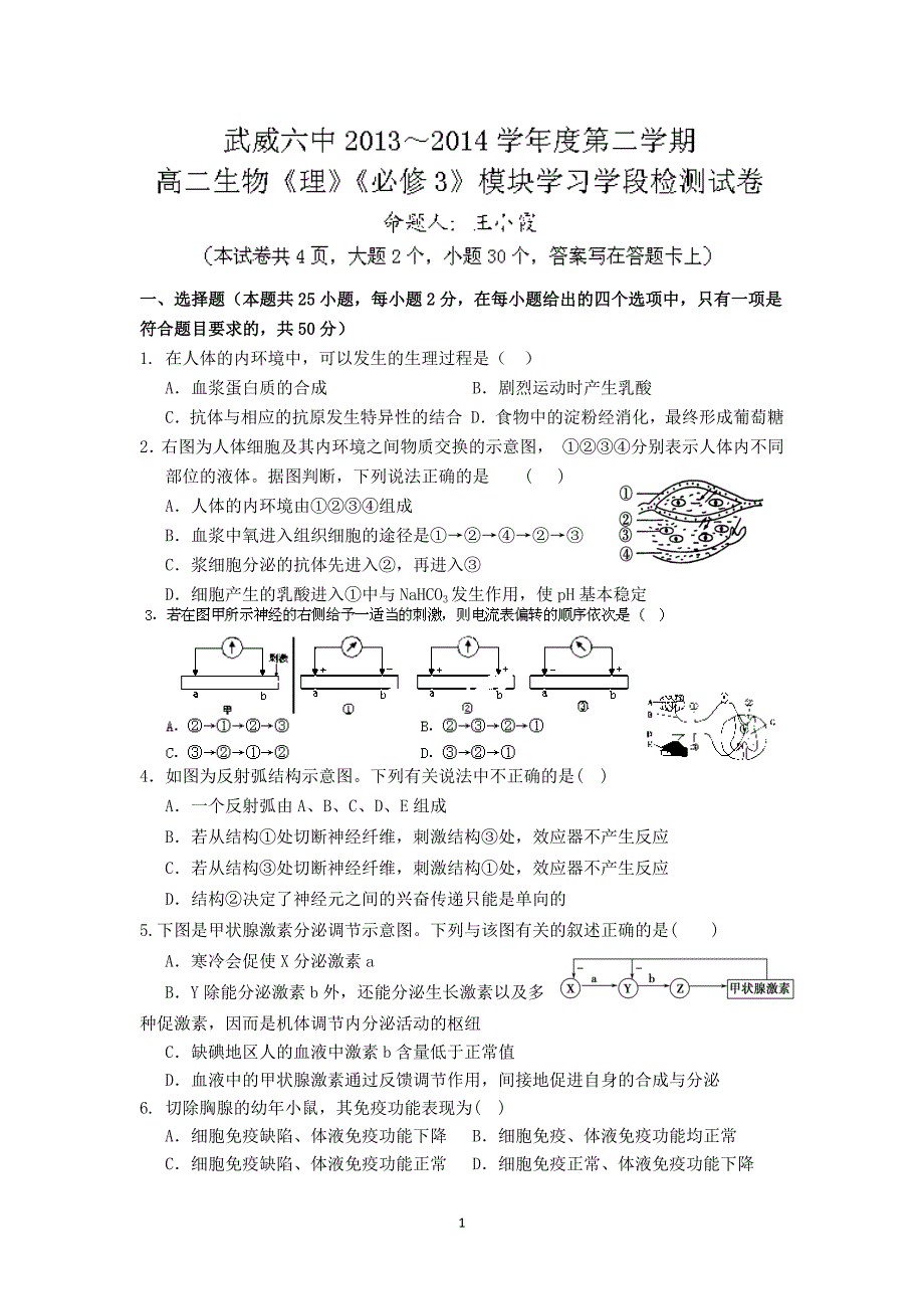 【生物】甘肃省武威六中2013-2014学年高二下学期第二次月考_第1页