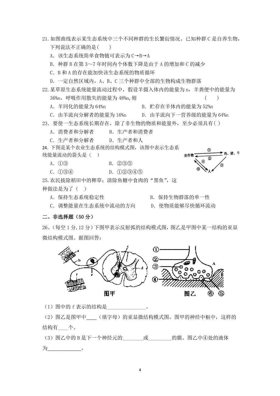 【生物】甘肃省武威六中2013-2014学年高二下学期第二次月考_第4页