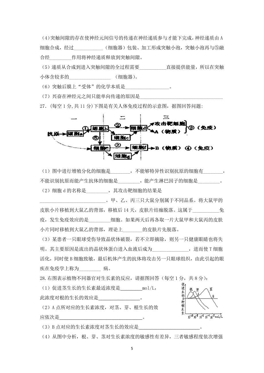 【生物】甘肃省武威六中2013-2014学年高二下学期第二次月考_第5页