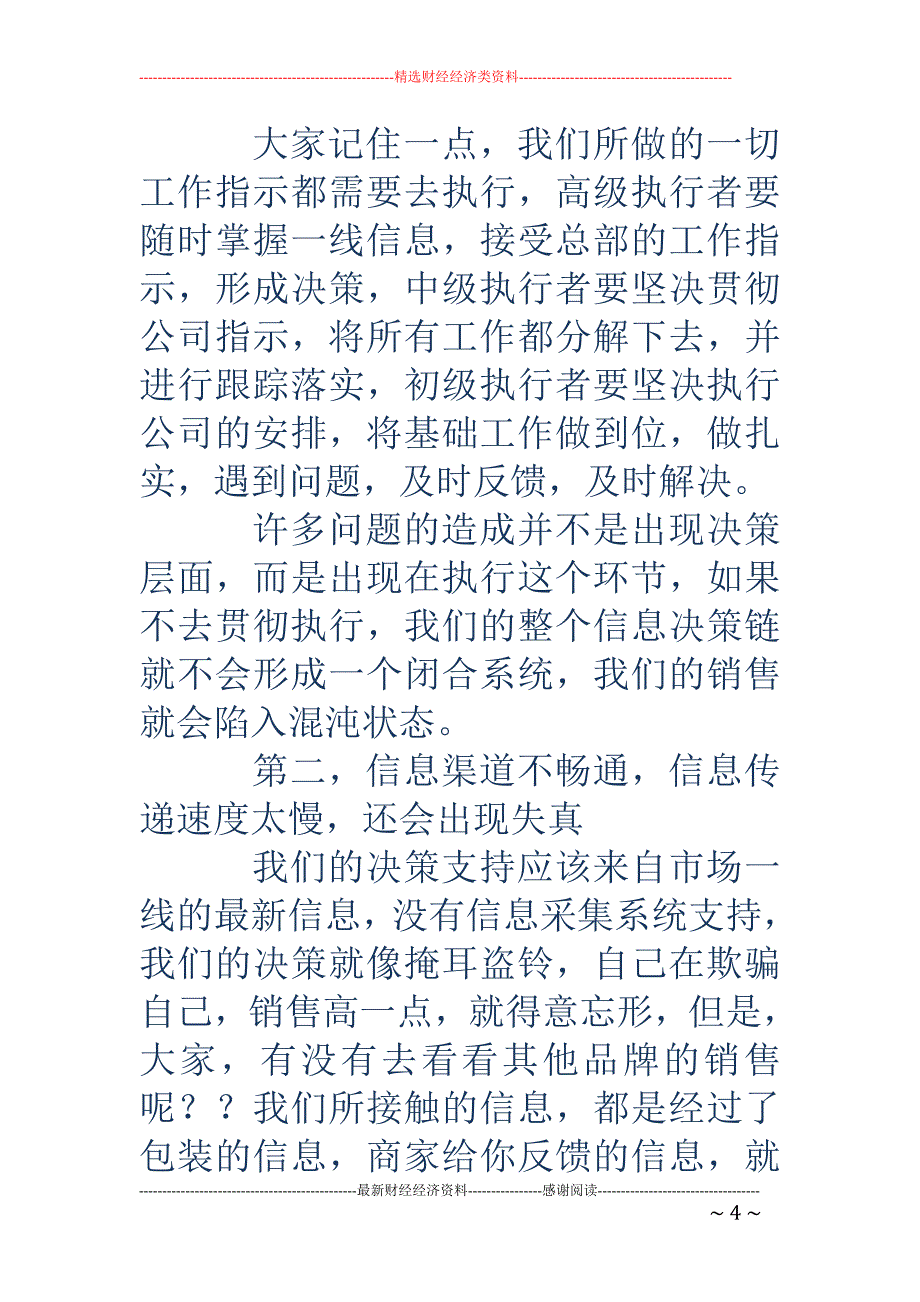 公司销售会议 发言(精选多篇)_第4页