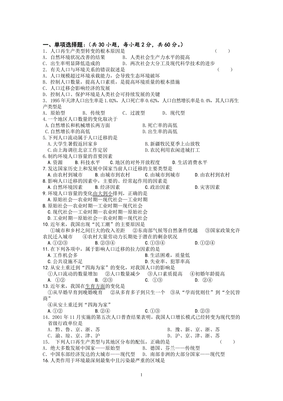 【地理】湖南省邵阳县石齐学校2012-2013学年高一下学期期中考试试题_第1页