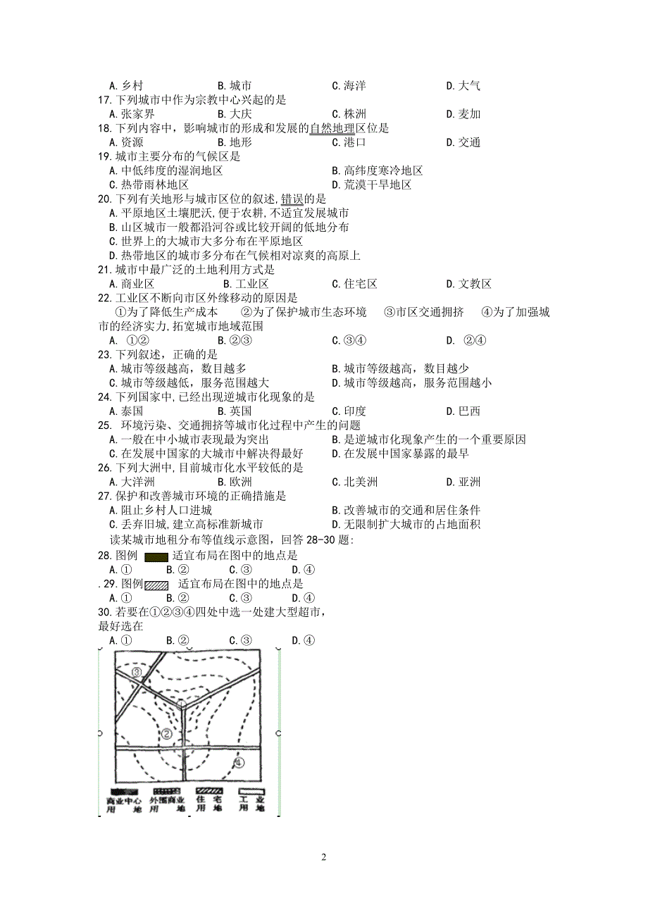 【地理】湖南省邵阳县石齐学校2012-2013学年高一下学期期中考试试题_第2页