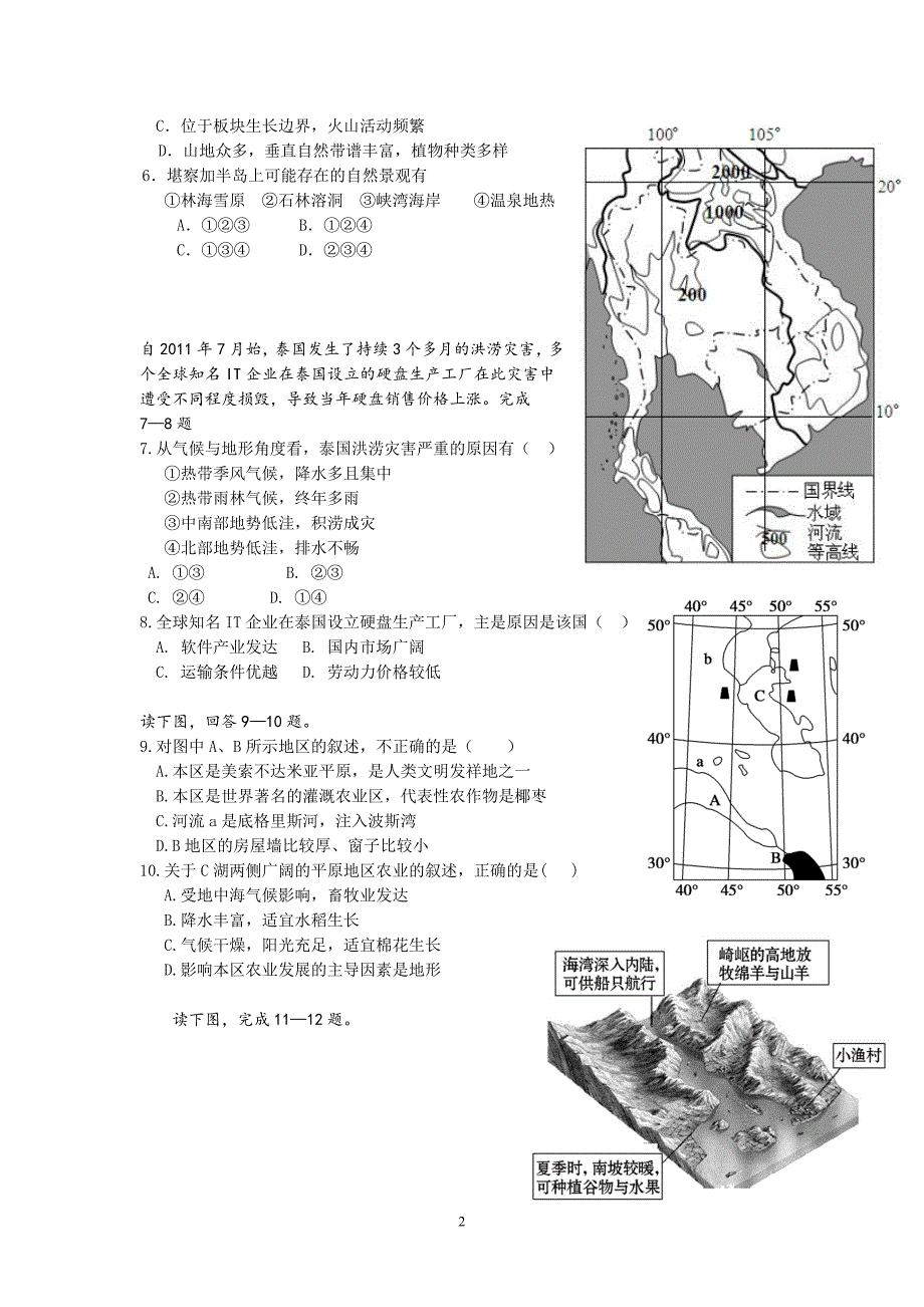 【地理】山东省青岛二中2012-2013学年高二下学期第三次模块试题_第2页