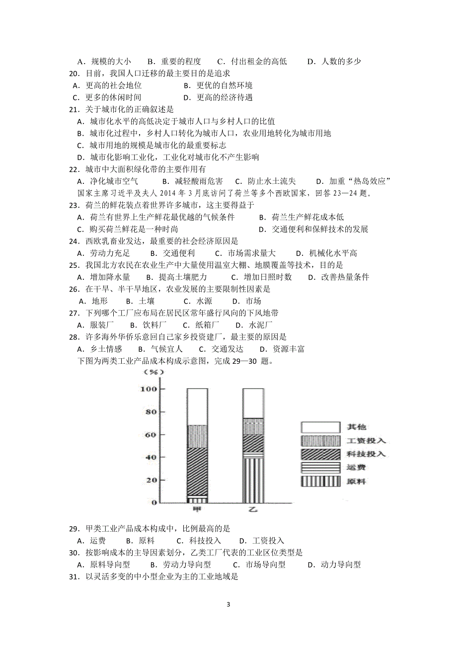 【地理】广东省江门市2013-2014学年高一下学期期末统考_第3页