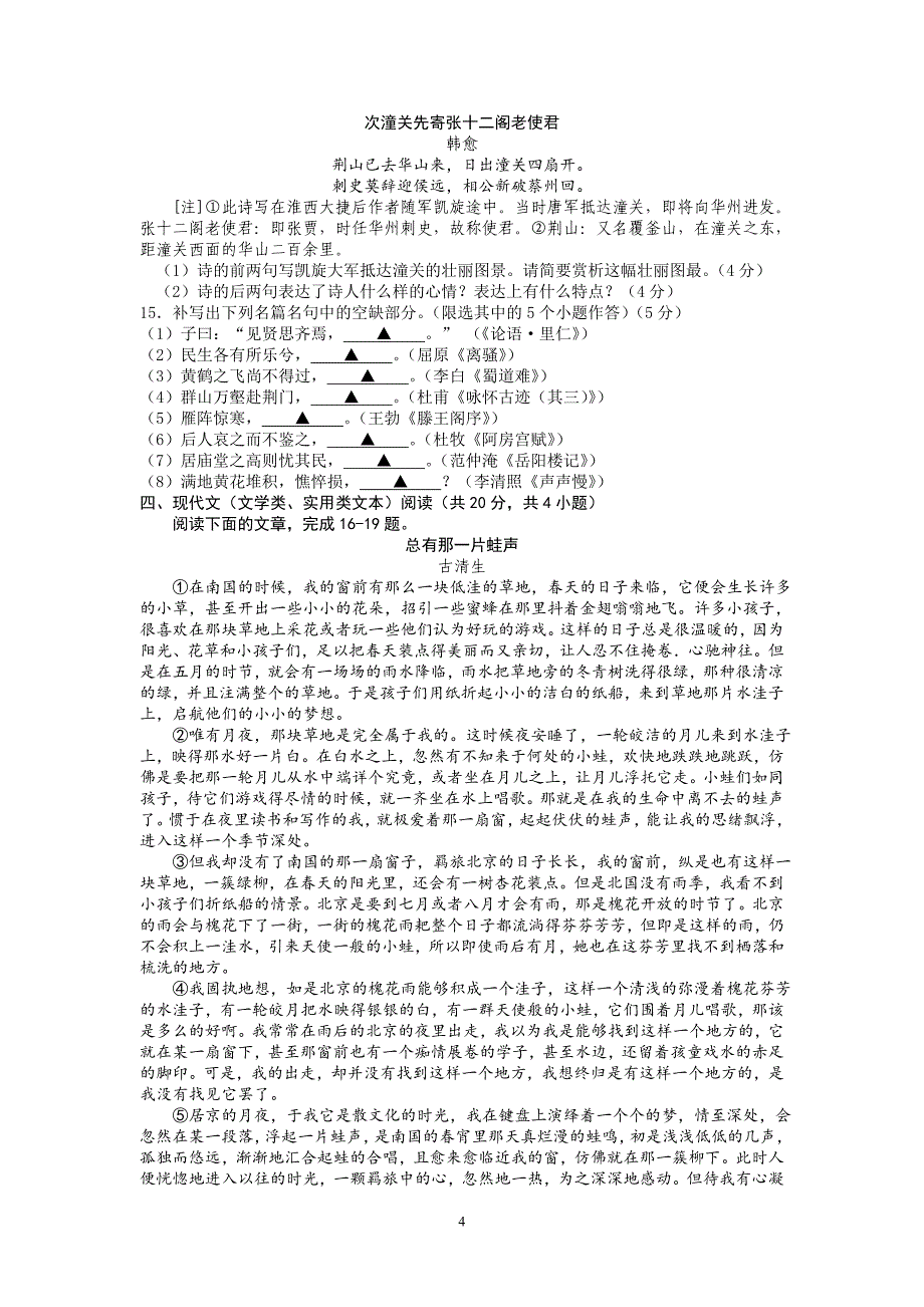 【语文】湖北省恩施市2013届高三上学期期末质量检测考试题_第4页