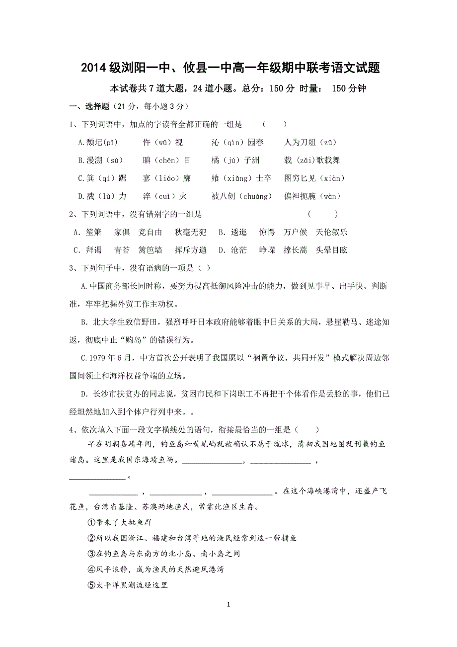 【语文】湖南省2014-2015学年高一上学期期中考试 _第1页