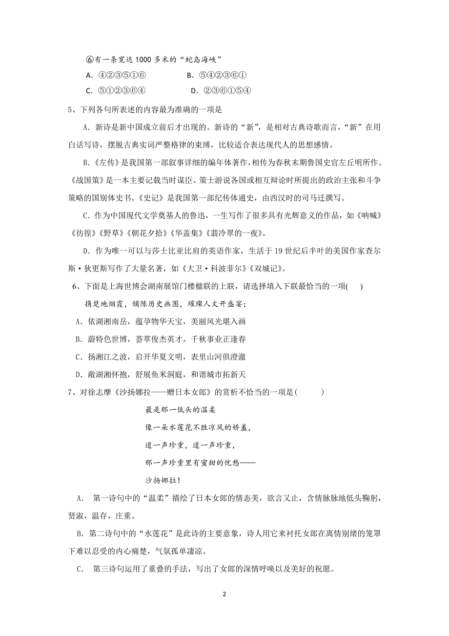 【语文】湖南省2014-2015学年高一上学期期中考试 _第2页