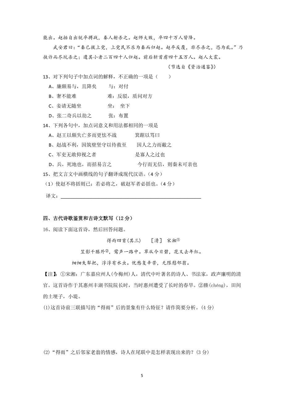 【语文】湖南省2014-2015学年高一上学期期中考试 _第5页