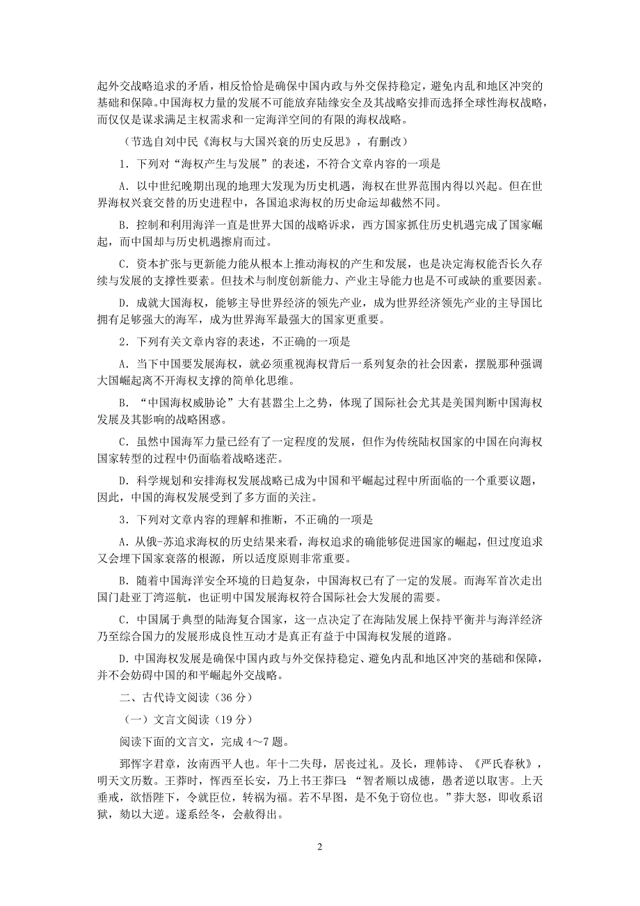 【语文】黑龙江哈三中2013届高三第二次高考模拟考试_第2页