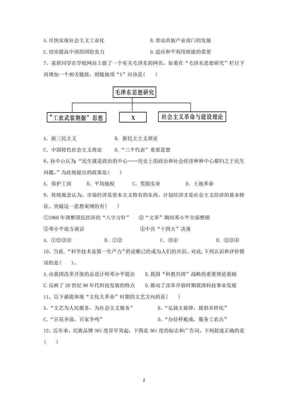 【历史】四川省雅安市天全中学2015-2016学年高二上学期第11周周练试题  (1)_第2页