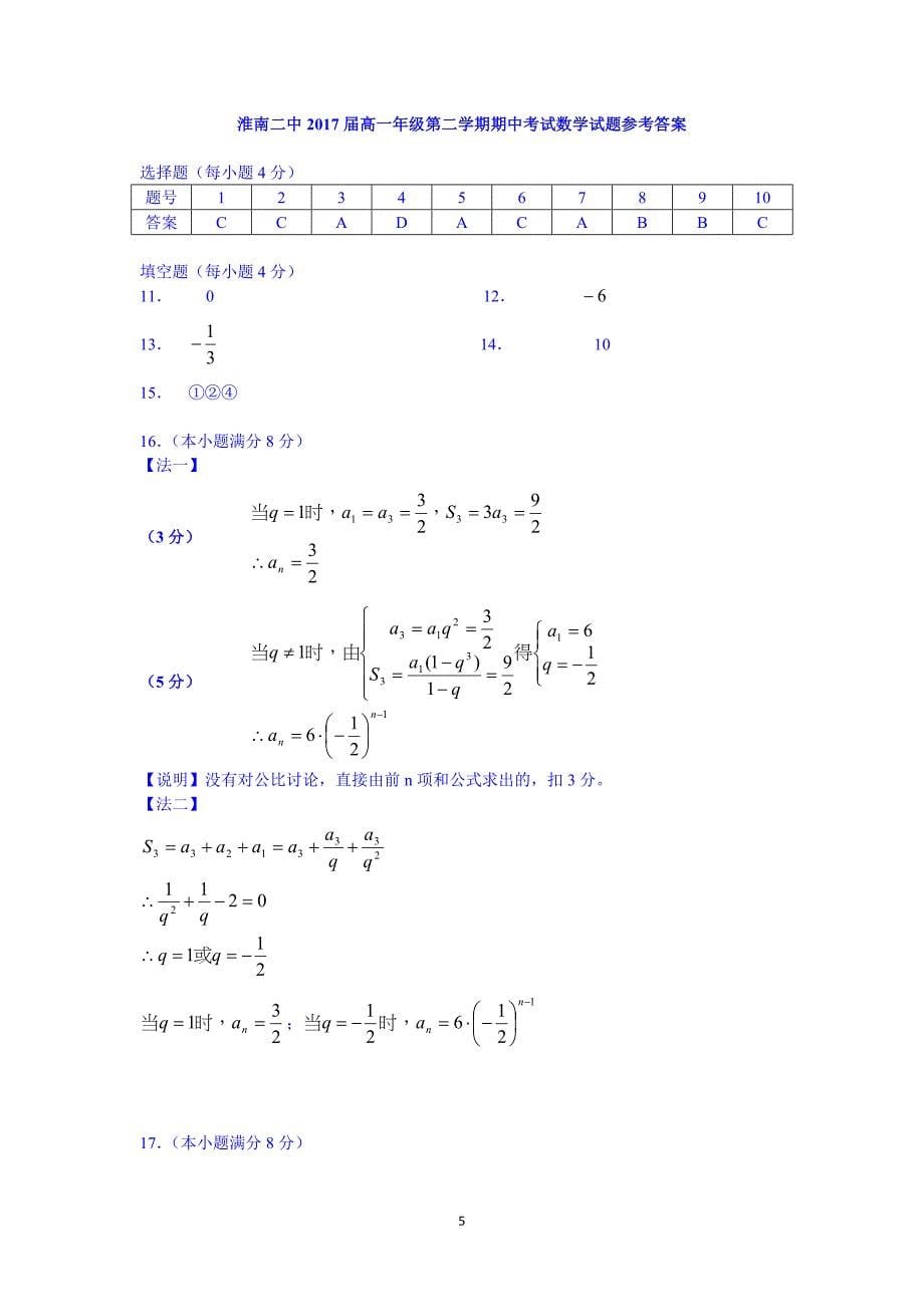 【数学】安徽省2014-2015学年高一下学期期中考试_第5页