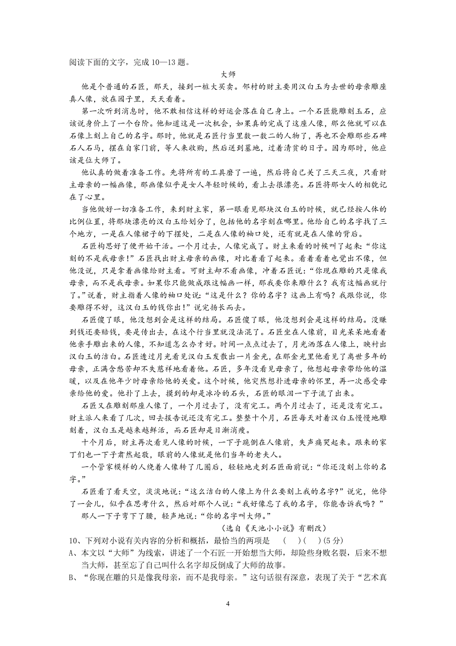 【语文】安徽省2012-2013学年度高一年级第二学期期中考试_第4页