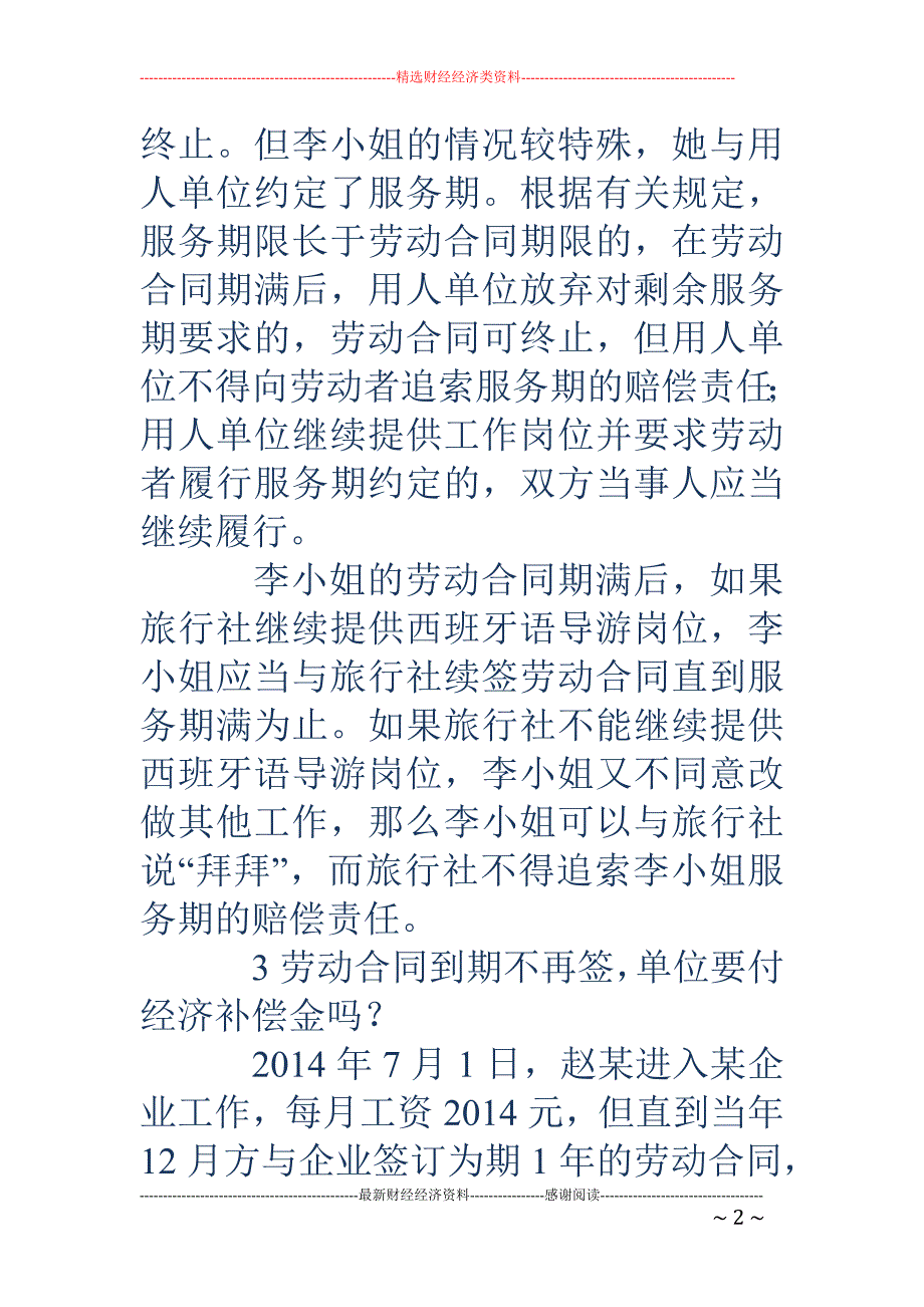 合同到期不续 签有补偿吗(精选多篇)_第2页