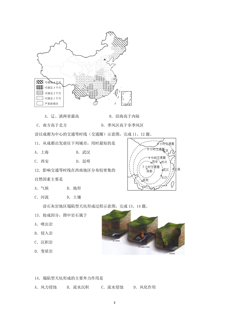 【地理】广东省汕头市金山中学2014-2015学年高二上学期期末考试_第3页