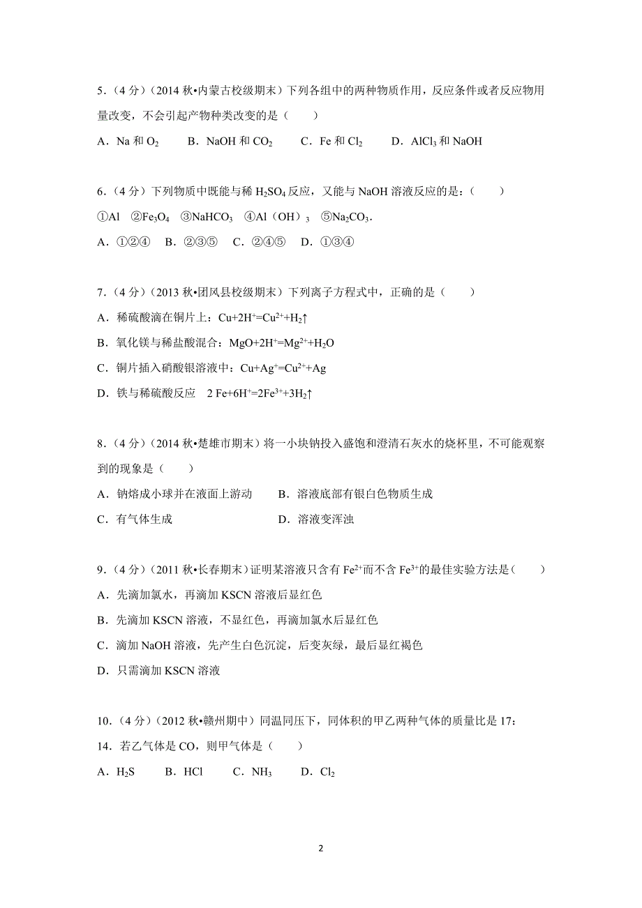 【化学】西藏2015-2016学年高一上学期末模拟化学试卷_第2页