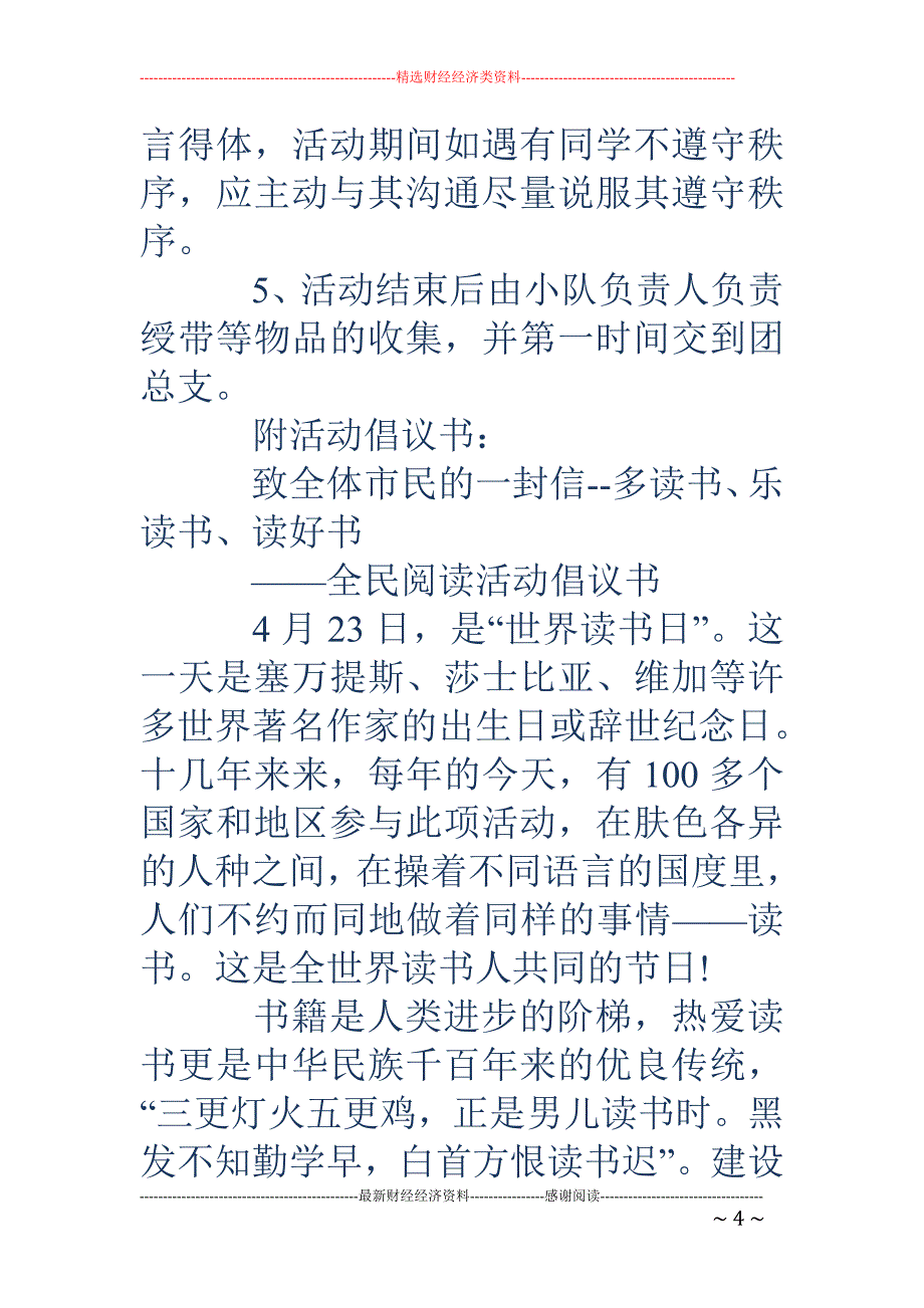 世界读书日活 动方案_第4页