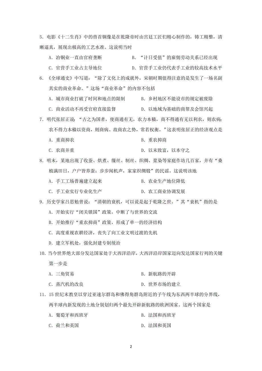 【历史】广东省肇庆市2014-2015学年高一下学期期末考试_第2页