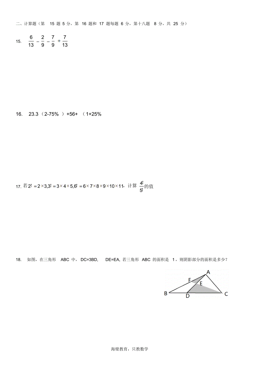 海壁：2015年南宁市西大附中小升初数学考试真题_第3页