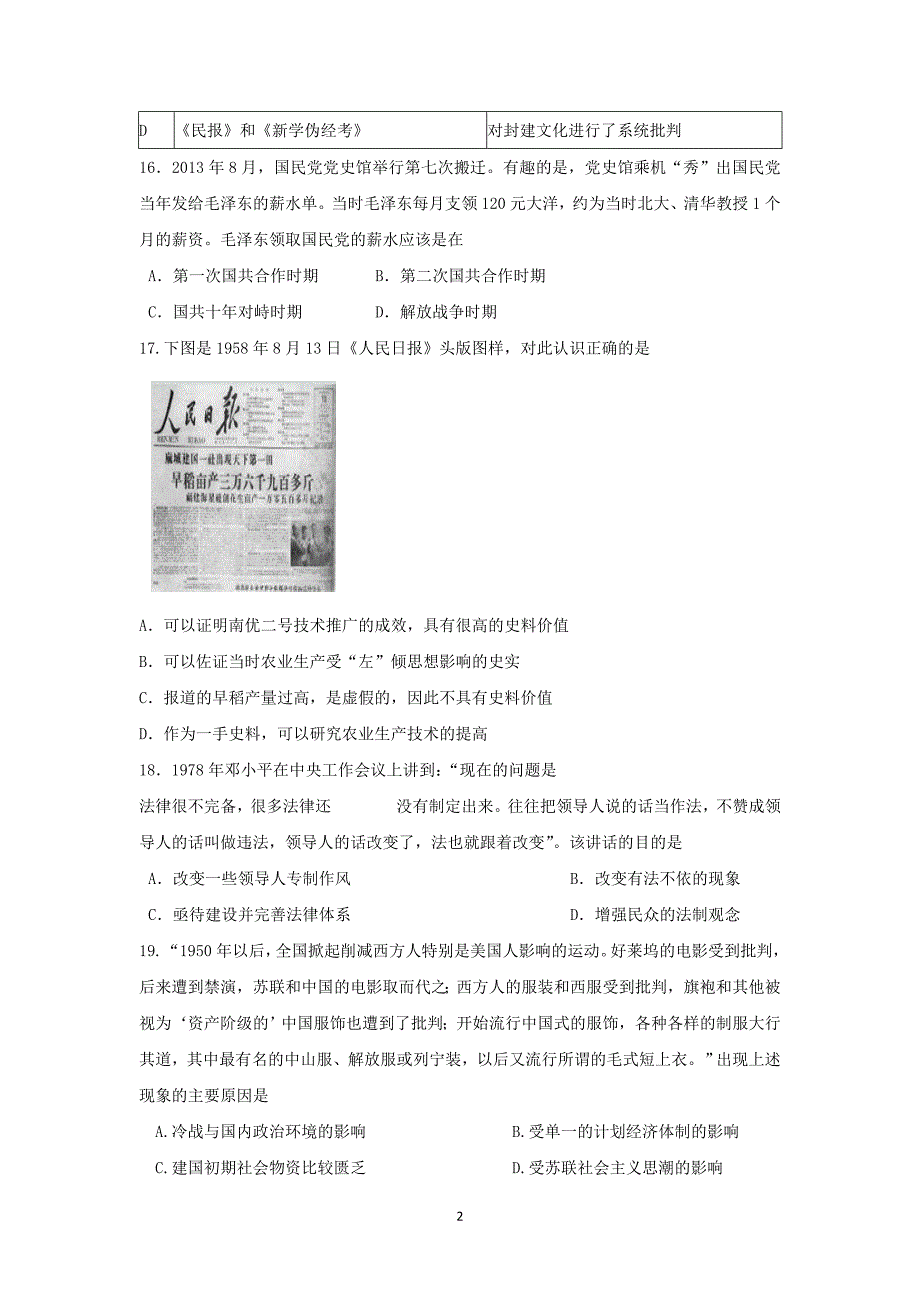 【历史】广东省兴宁市一中2015届高三上学期期末文科综合考试_第2页