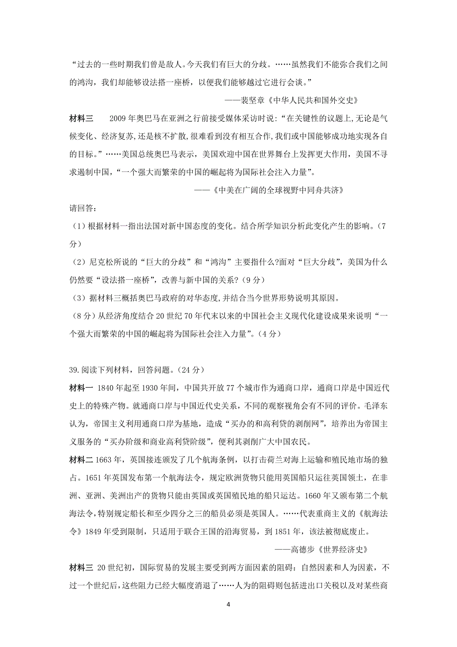 【历史】广东省兴宁市一中2015届高三上学期期末文科综合考试_第4页