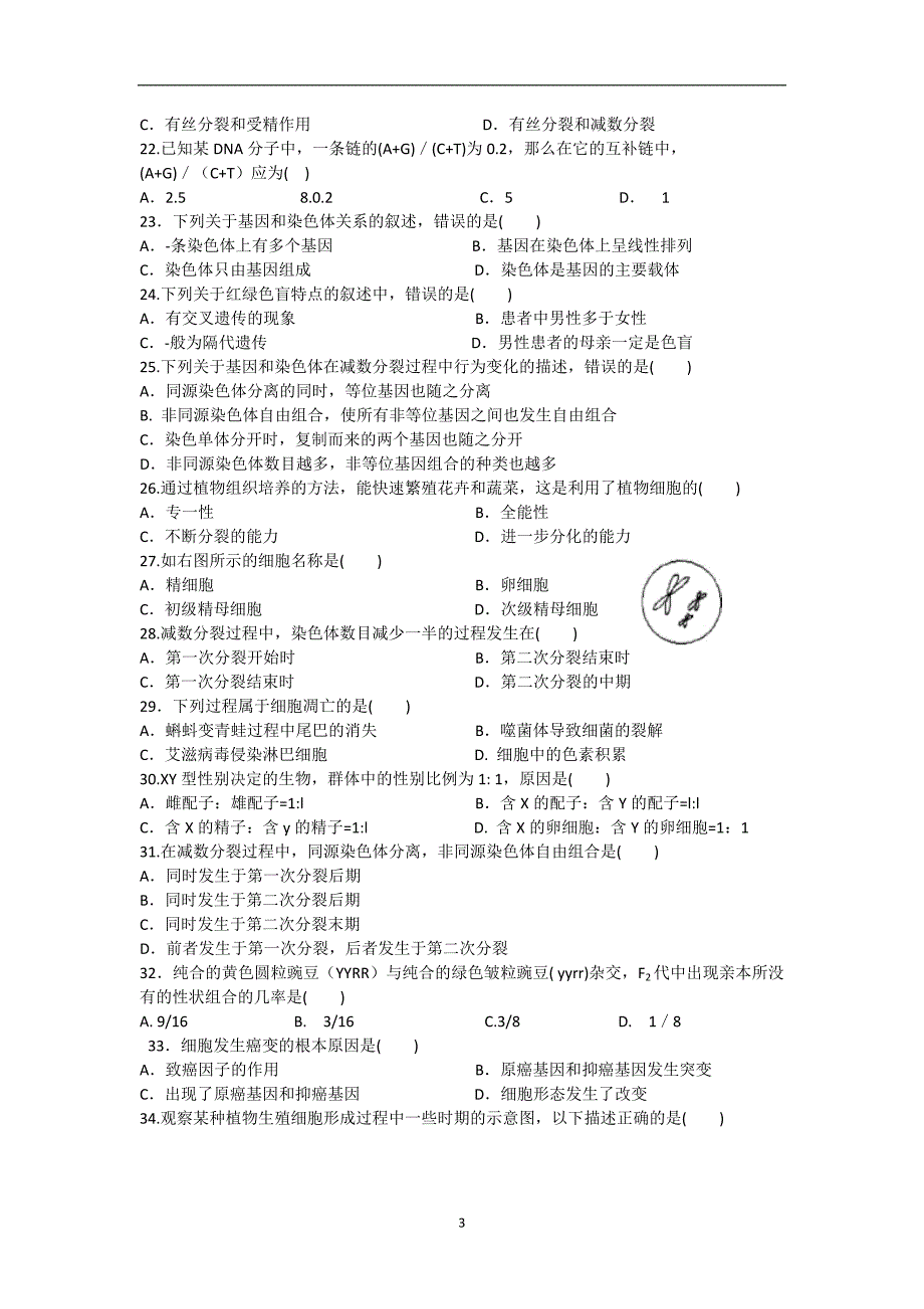 【生物】天津市耀华中学2013-2014学年高二上学期期末考试（文）_第3页