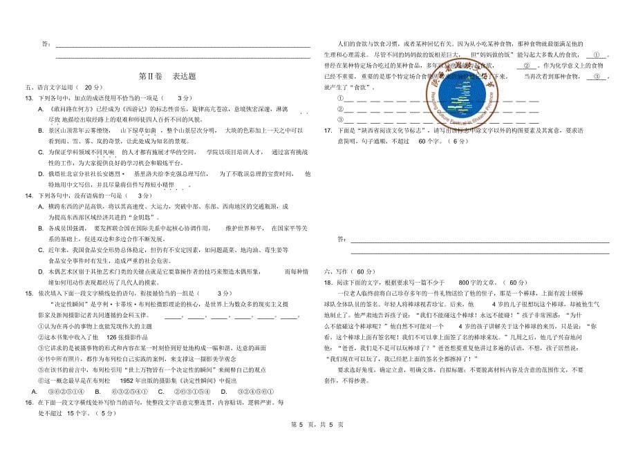 河北沧州市语文一调研_第5页