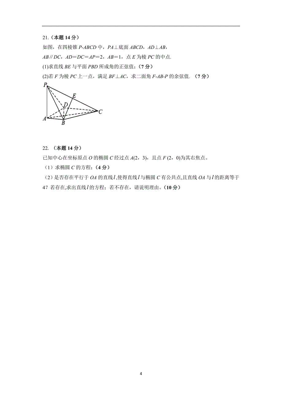 【数学】福建省泉州市晋江市平山中学2015-2016学年高二上学期期末考试（理）_第4页