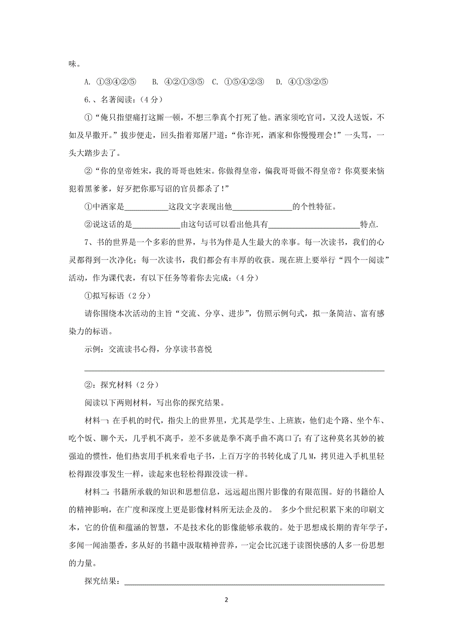 【语文】湖南省郴州市湘南中学2015年-2016学年高一期中考试试卷_第2页