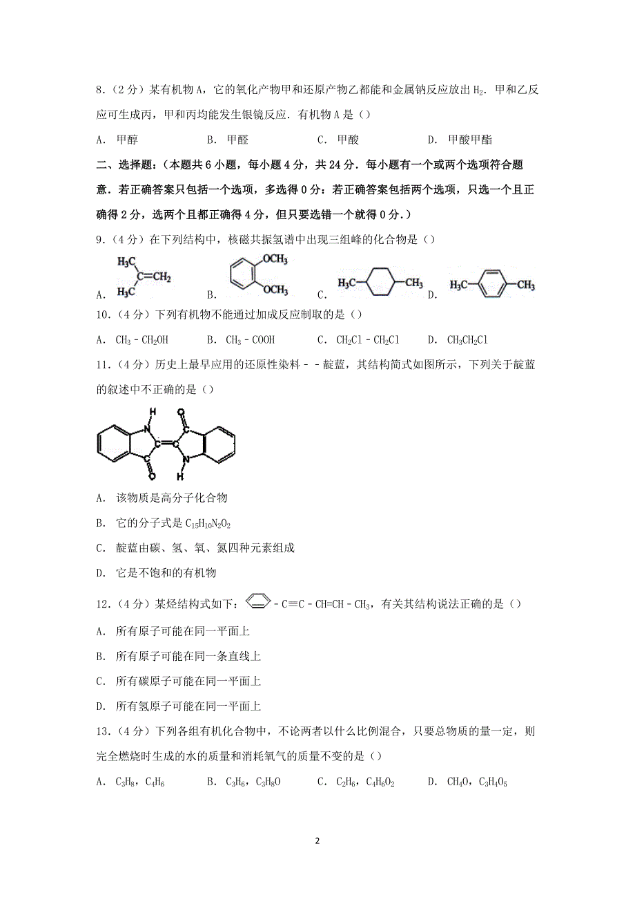 【化学】海南省三亚一中2014-2015学年高二下学期期末考试_第2页