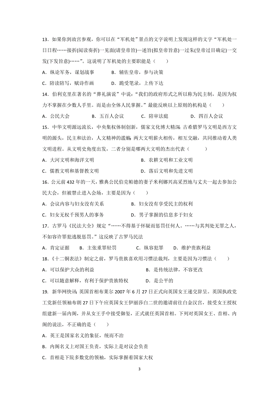 【历史】江苏省泰兴市第一高级中学2015-2016学年高一上学期阶段练习一_第3页