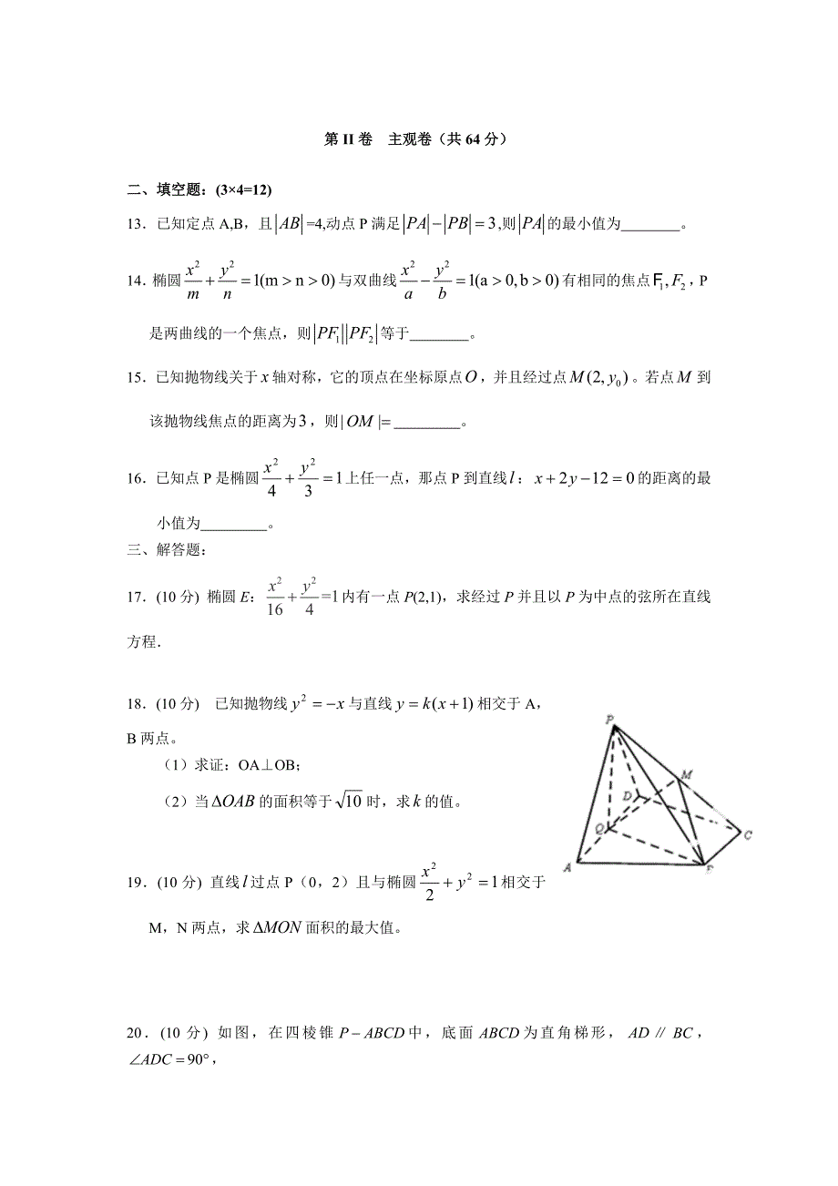 【数学】山西省大同市一中2014-2015学年高二上学期期末考试（理）_第3页