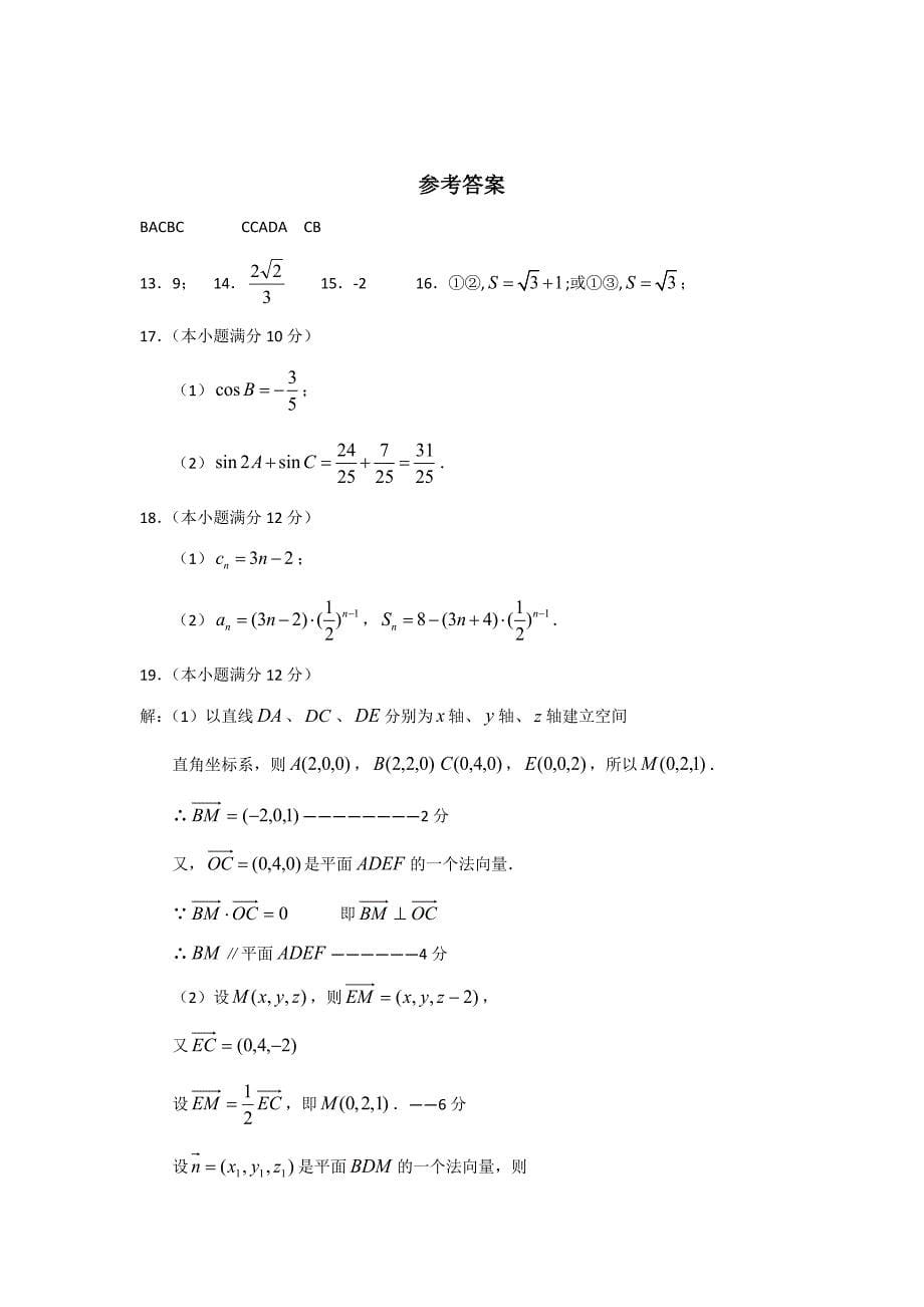 【数学】山东省2015届高三上学期期末测试试题（理）_第5页