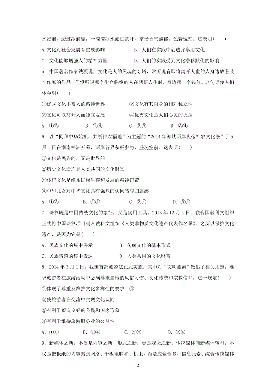 【政治】广东省珠海市实验中学2014-2015学年高二上学期期中考试_第2页