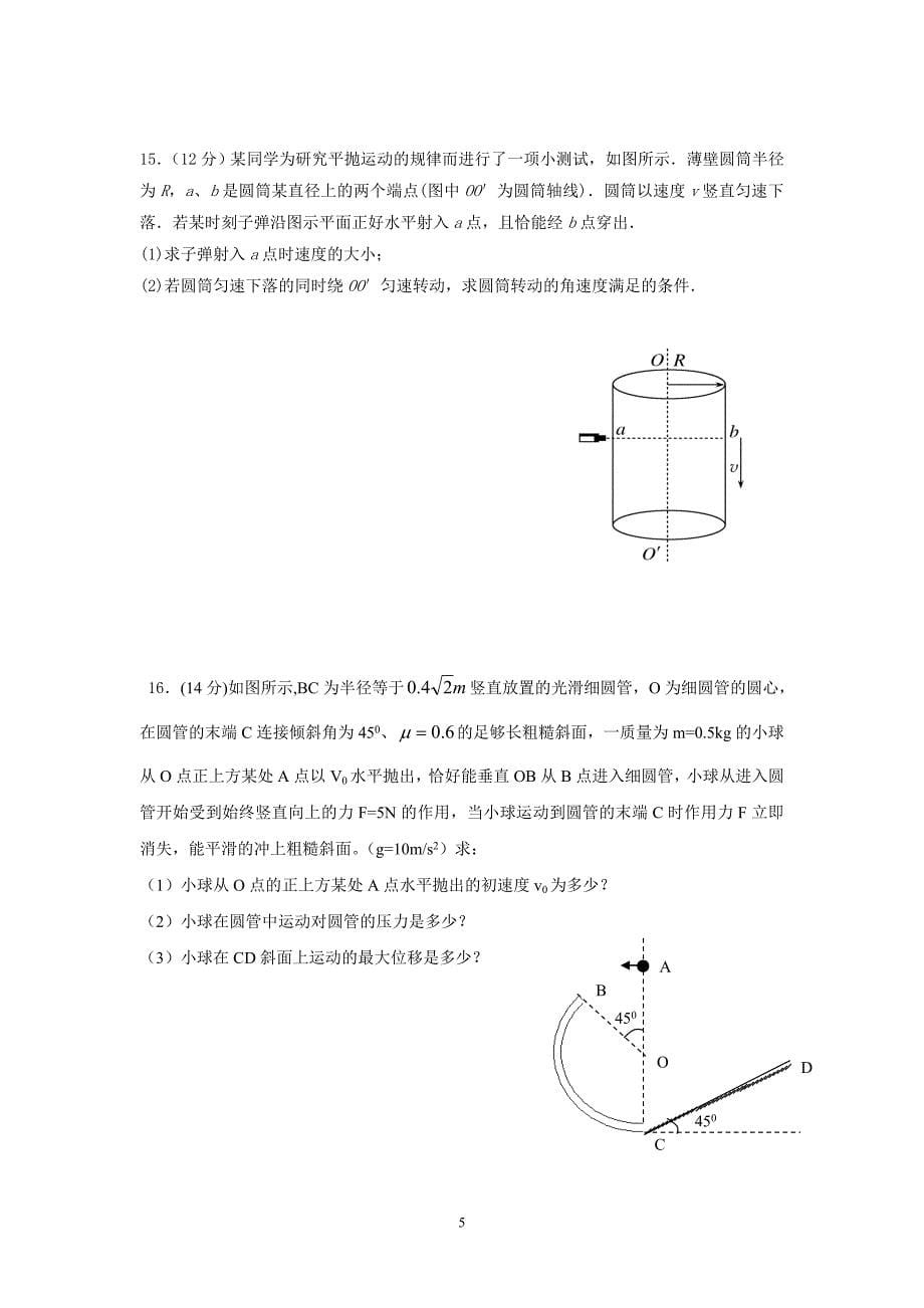 【物理】黑龙江省双鸭山一中2012-2013学年高一下学期期中考试 10_第5页