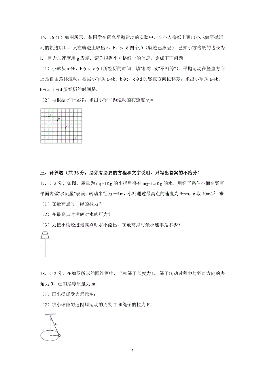 【物理】宁夏银川市2014-2015学年高一下学期期中试卷_第4页