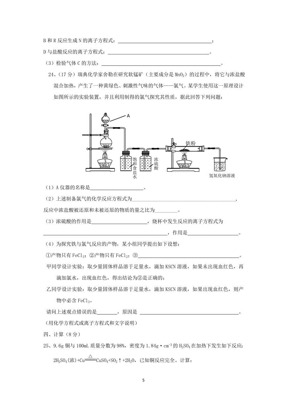 【化学】贵州省遵义市2013-2014学年高一上学期期末考试_第5页