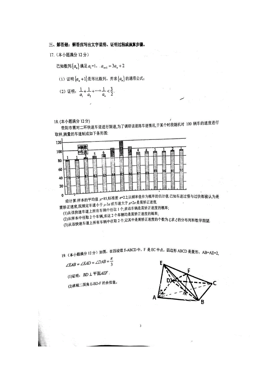 贵州省贵阳市清华中学2018届高三5月上月考数学（理）试题 缺答案_第3页