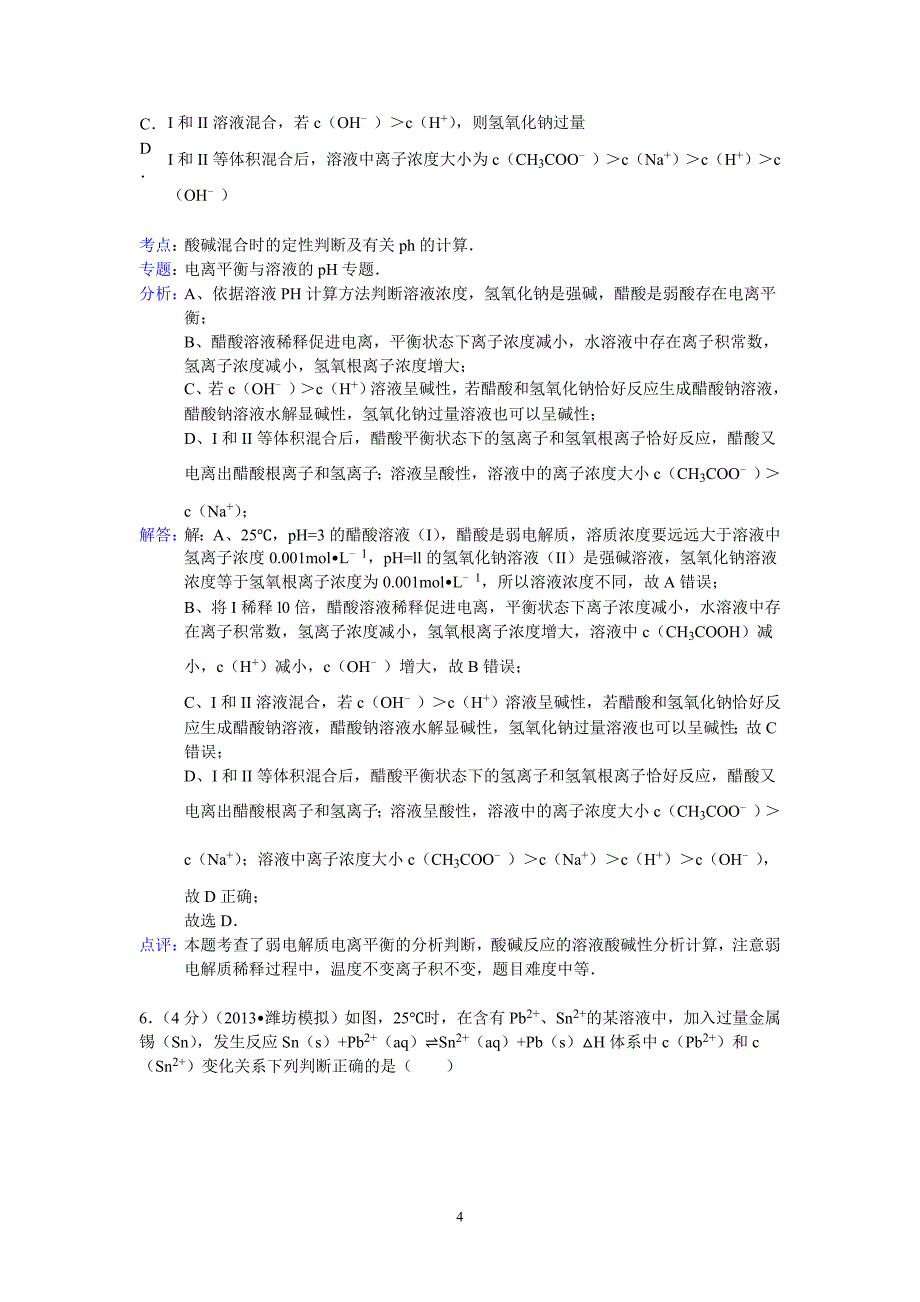 【化学】山东省淄博市2013年高考一模试题18_第4页