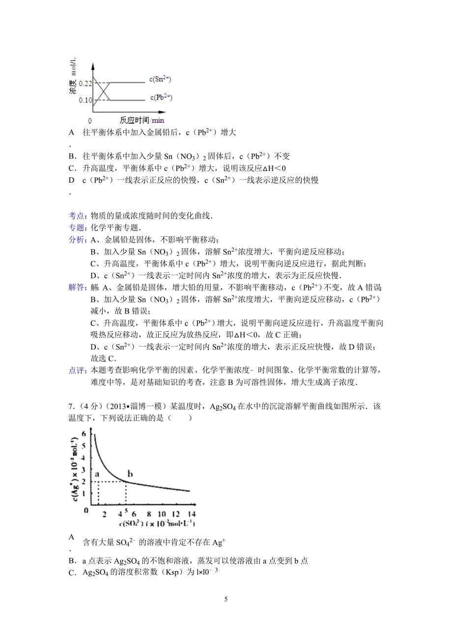 【化学】山东省淄博市2013年高考一模试题18_第5页