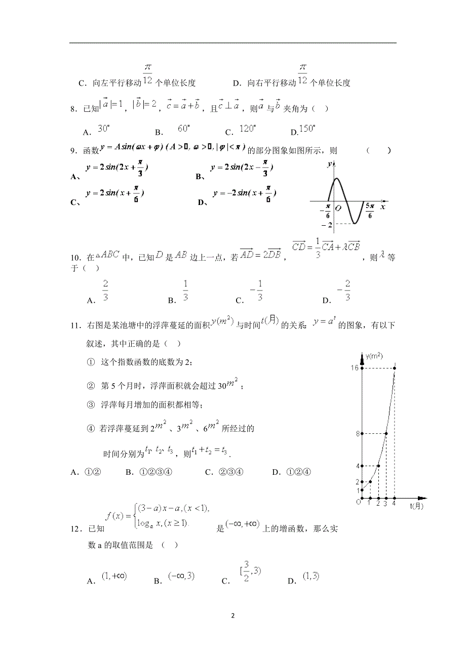 【数学】福建省龙海市程溪中学2014-2015学年高一上学期期末考试（实验班） _第2页