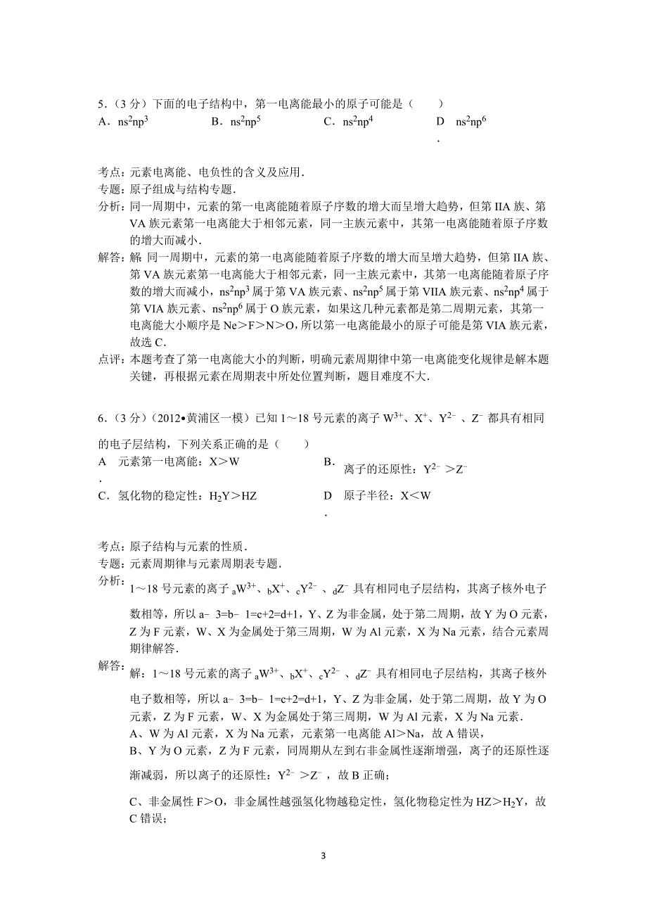 【化学】黑龙江省2014-2015学年高二上学期期末考试_第3页