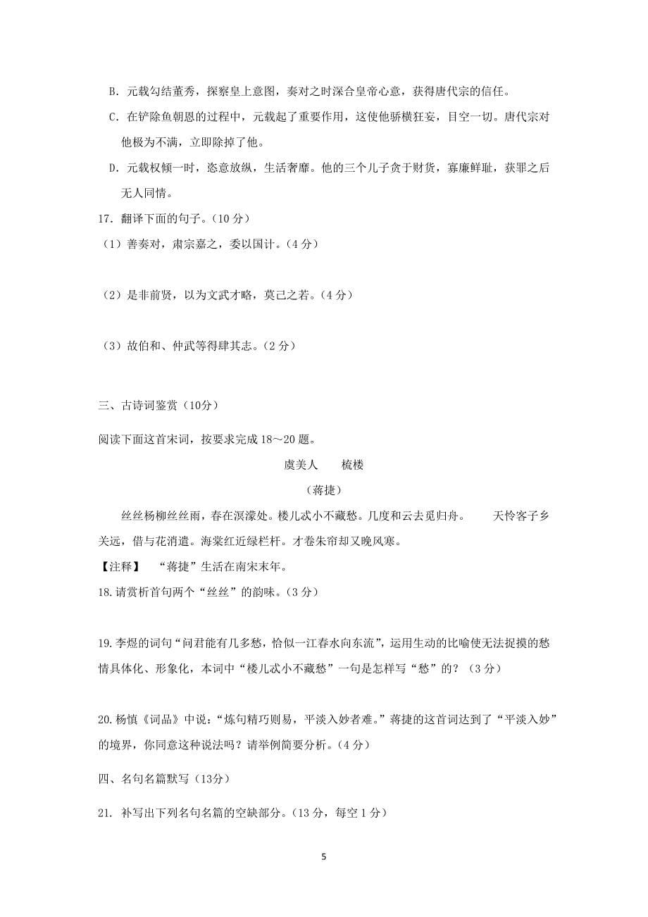 【语文】江苏省如皋中学2014-2015学年高二第一学期阶段练习试题_第5页