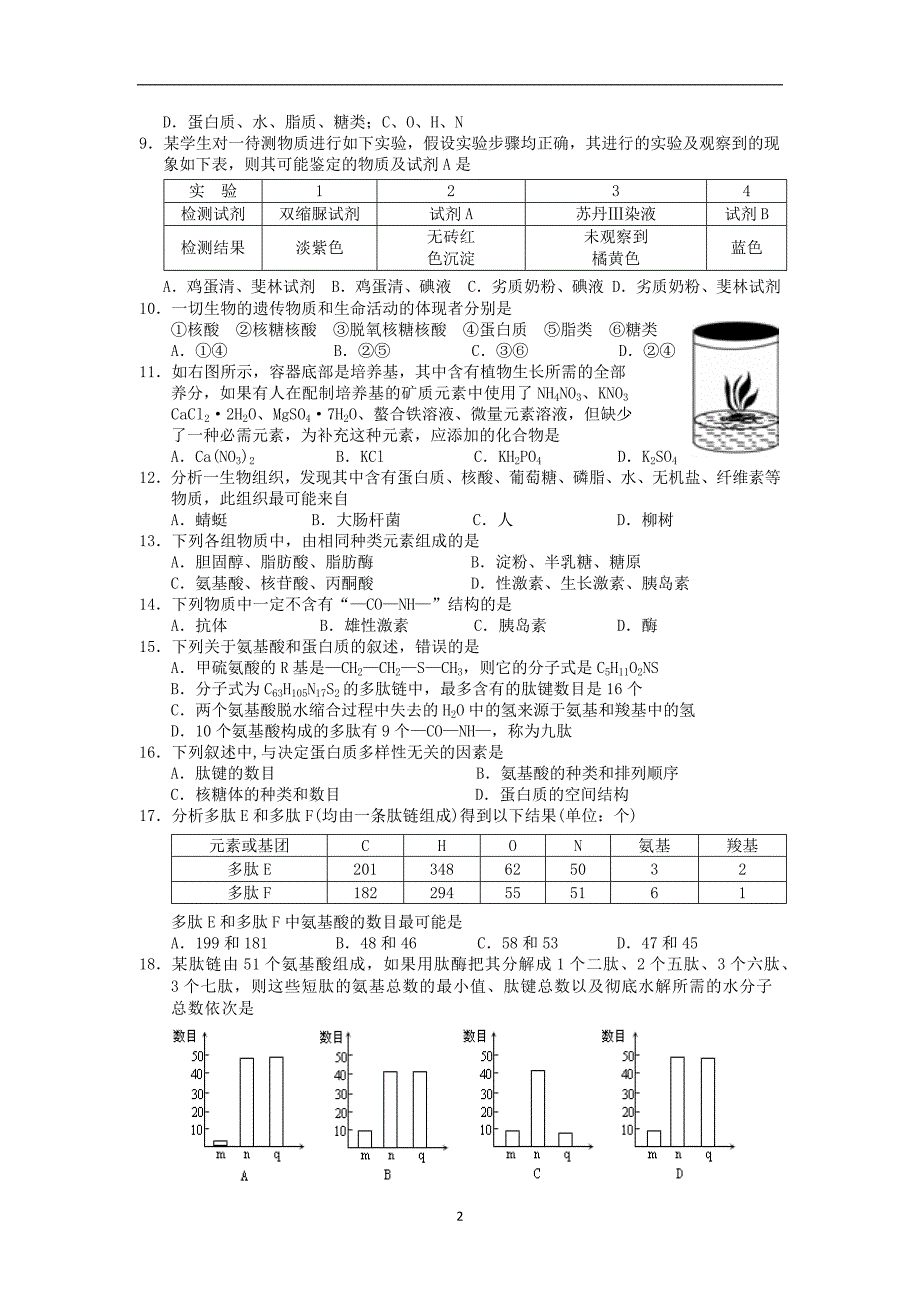 【生物】河北省邯郸市2013-2014学年高一上学期期末考试_第2页